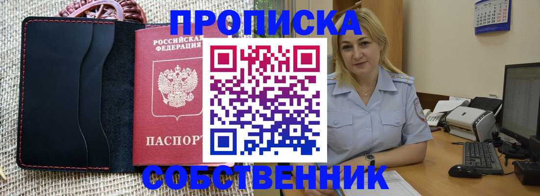 временная регистрация в квартире в Мензелинске