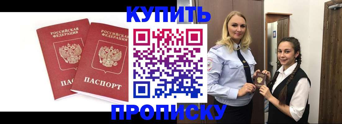 временная прописка в Мензелинске