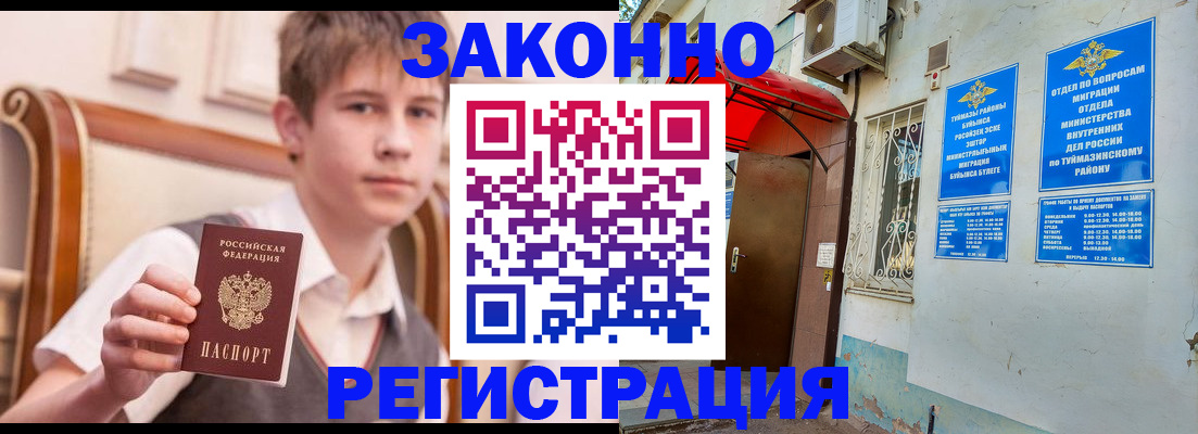 купить прописку в Мензелинске