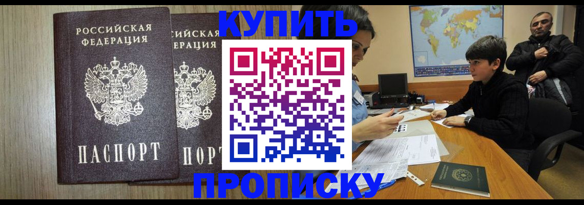 прописка паспорт в Мензелинске