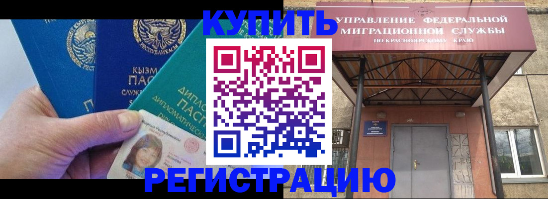 временная регистрация купить в Мензелинске